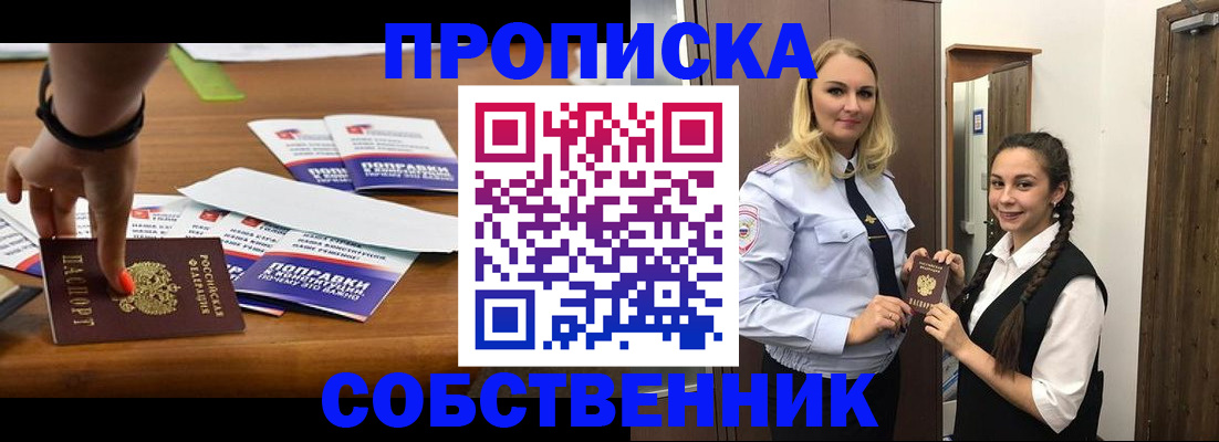 временная регистрация адрес в Ангарске