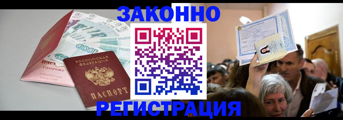 временная регистрация для всех в Ангарске