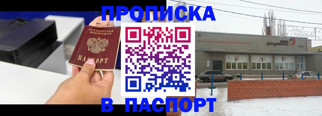 прописка паспорт в Ангарске