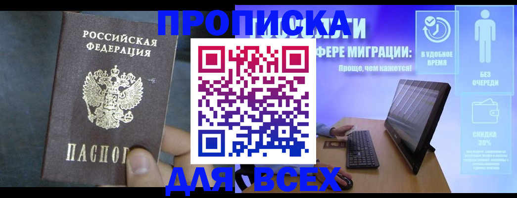 временная регистрация для всех в Ангарске