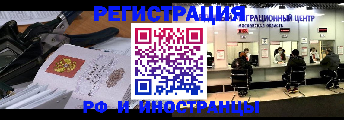 прописка регистрация в Ангарске