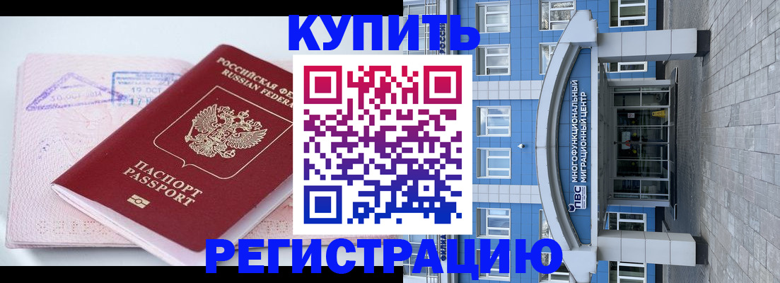 регистрация в Ангарске