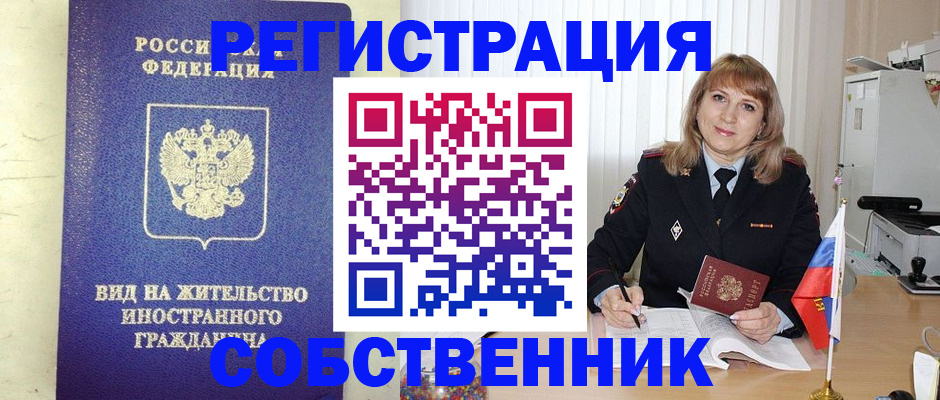 прописка в Ангарске